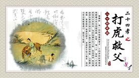 24孝图