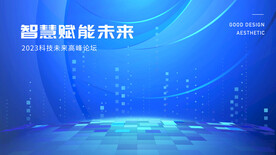 科技峰会主视觉