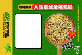 披萨宣传单页
