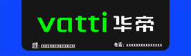 华帝