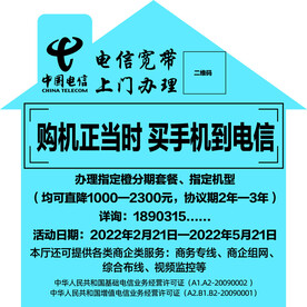 电信宽带 便利贴
