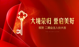 楼盘开盘 