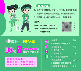 良咔瘦身  良咔减肥卡
