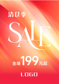清仓海报