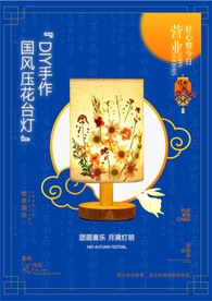 中秋活动海报
