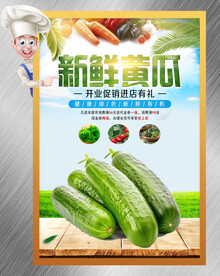 黄瓜