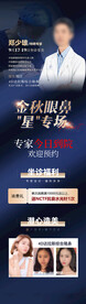 金秋眼鼻 星专场