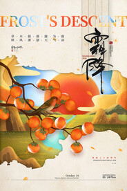 霜降海报