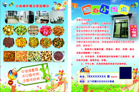 小饭桌