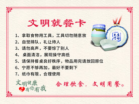 文明就餐卡