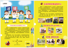 早教思维中心彩页