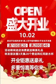 女装店开业海报