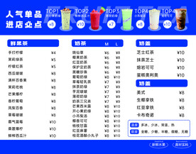 奶茶菜单