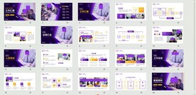 商务风渐变紫色工作汇报PPT