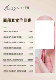 美容价目表