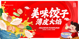 饺子