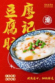 豆腐脑