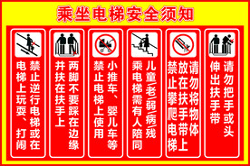 乘坐电梯安全须知