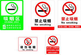 禁止吸烟