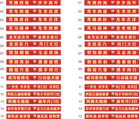 龙年地贴