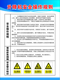 升降机安全操作规则