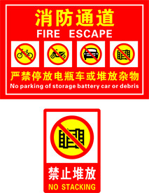 消防通道