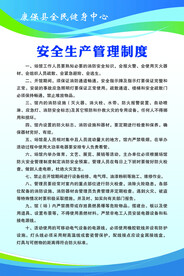 安全生产管理制度