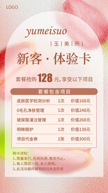 美容海报新客体验