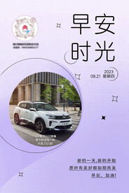 天逸 早上好