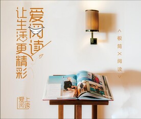 爱上阅读