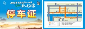 蓝色停车证 交通管制图