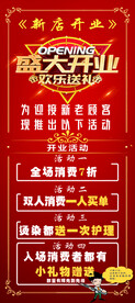 盛大开业理发展架