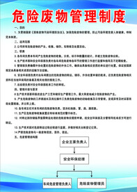 危险废物管理制度