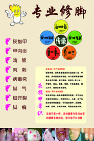 专业修脚