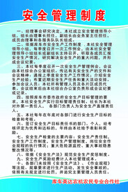 安全管理制度