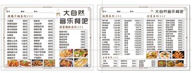 大自然音乐烤吧