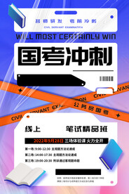 考研冲刺精品