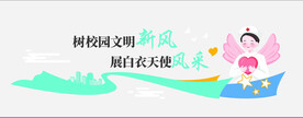 校园白衣天使