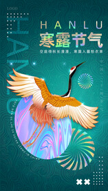 寒露节气