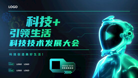 科技海报