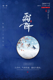 霜降海报