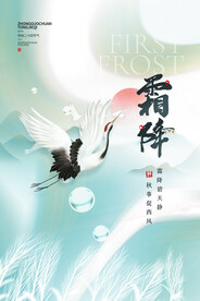 霜降海报 