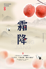 霜降海报