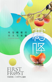 霜降海报 