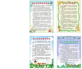 幼儿园制度