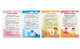 学校制度牌