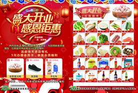 超市宣传单