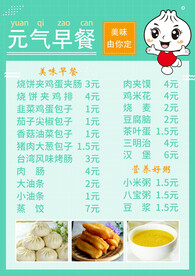 早餐   菜单广告