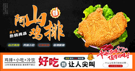 鸡排海报