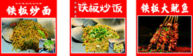 铁板炒饭